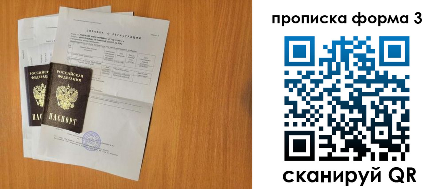 прописка от собственника в Долгопрудном