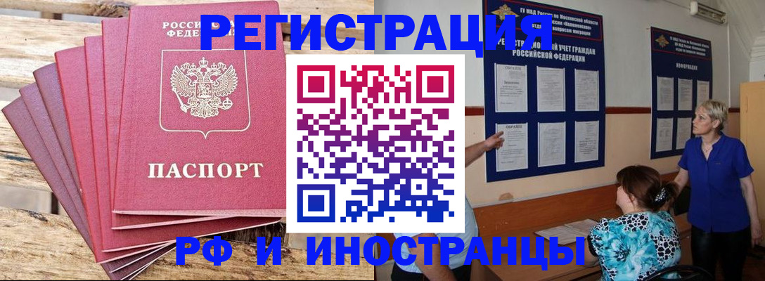 прописка штамп в Долгопрудном