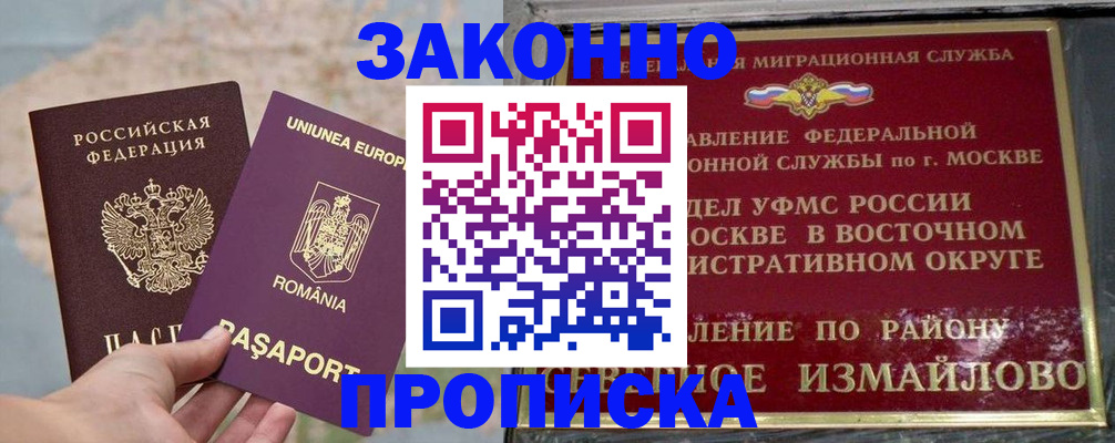 прописка для работы в Долгопрудном